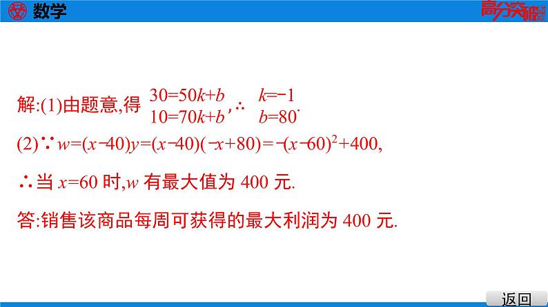 备战2021学年广东中考数学 课时作业 第三章 练习课件06