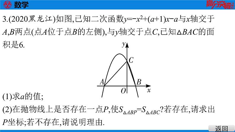 备战2021学年广东中考数学 课时作业 第三章 练习课件07