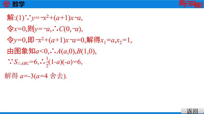 备战2021学年广东中考数学 课时作业 第三章 练习课件08