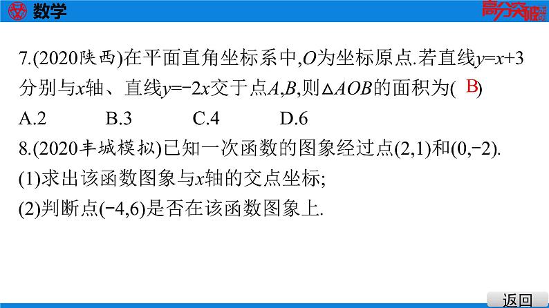 备战2021学年广东中考数学 课时作业 第三章 练习课件07