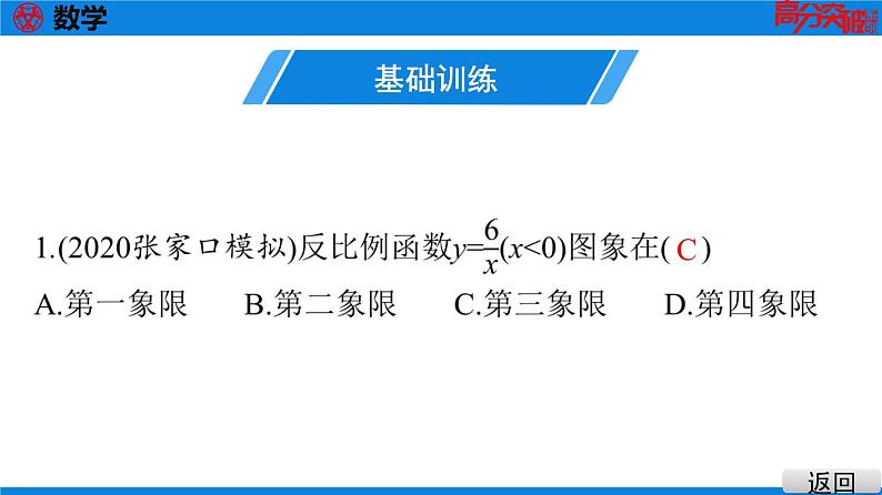 备战2021学年广东中考数学 课时作业 第三章 练习课件04