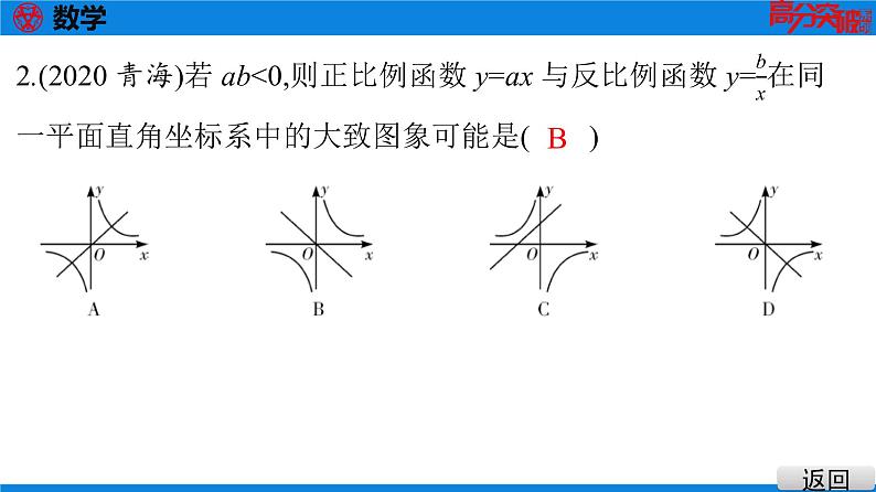 备战2021学年广东中考数学 课时作业 第三章 练习课件05