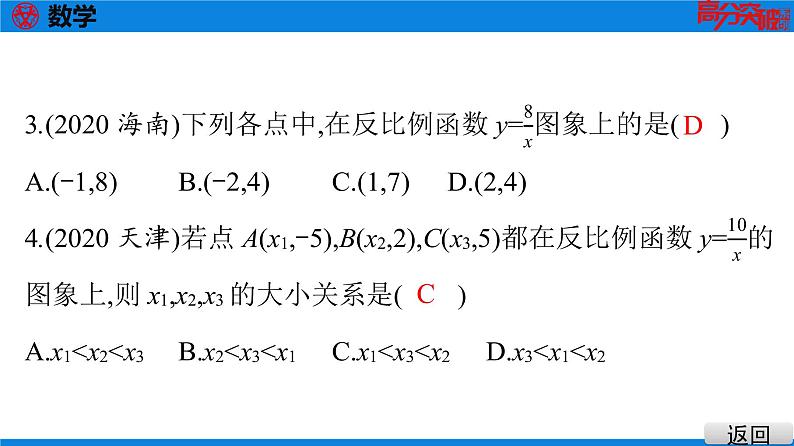 备战2021学年广东中考数学 课时作业 第三章 练习课件06