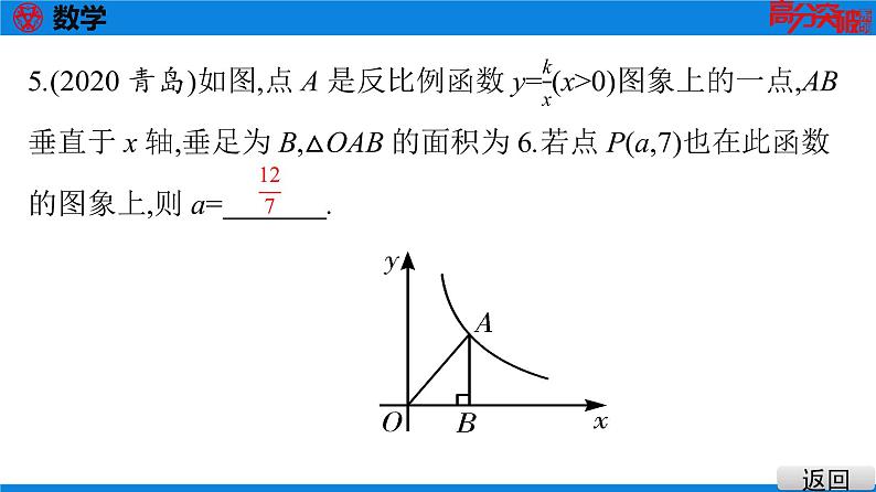 备战2021学年广东中考数学 课时作业 第三章 练习课件07