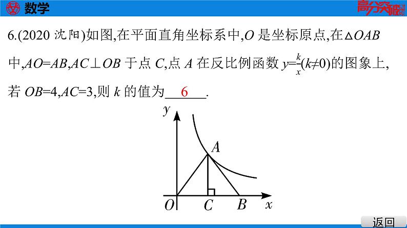 备战2021学年广东中考数学 课时作业 第三章 练习课件08