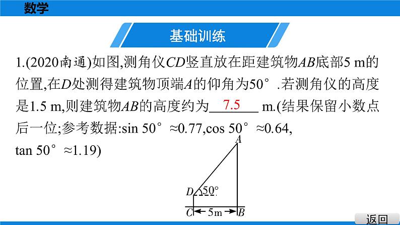 备战2021学年广东中考数学 课时作业 第四章 练习课件02
