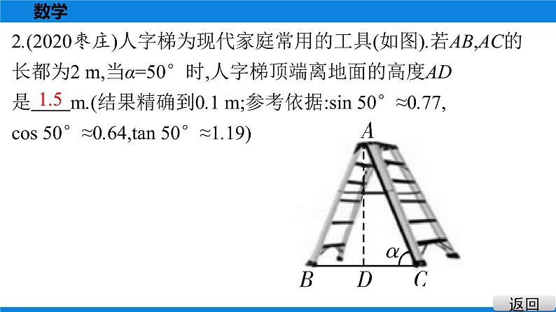 备战2021学年广东中考数学 课时作业 第四章 练习课件03