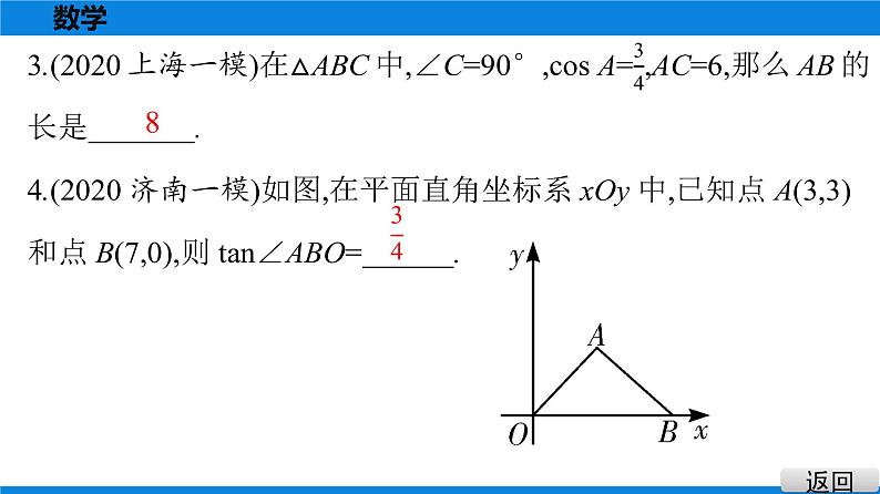 备战2021学年广东中考数学 课时作业 第四章 练习课件04