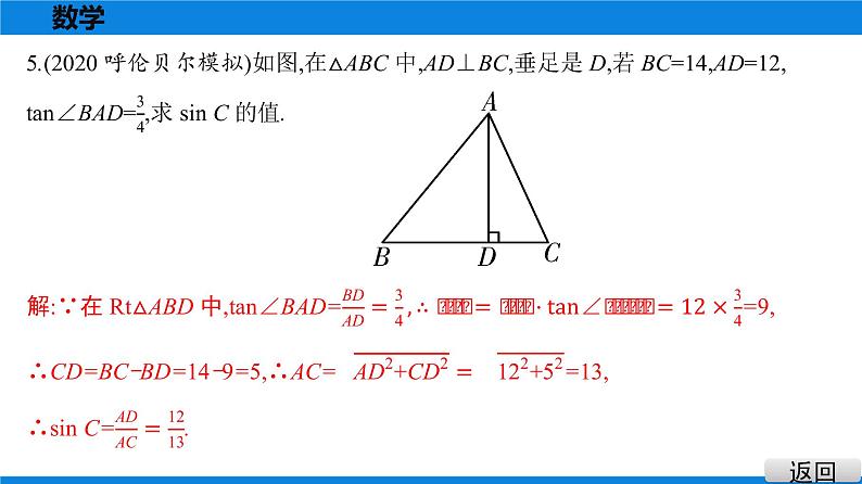 备战2021学年广东中考数学 课时作业 第四章 练习课件05