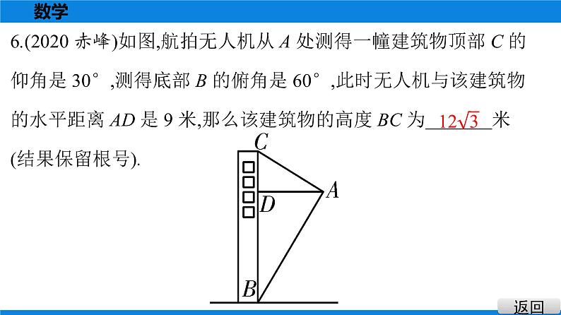 备战2021学年广东中考数学 课时作业 第四章 练习课件06