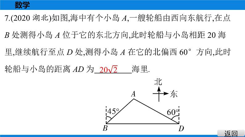 备战2021学年广东中考数学 课时作业 第四章 练习课件07