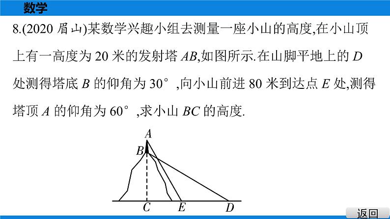 备战2021学年广东中考数学 课时作业 第四章 练习课件08