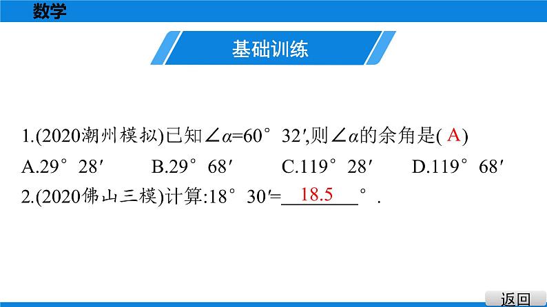 备战2021学年广东中考数学 课时作业 第四章 练习课件02