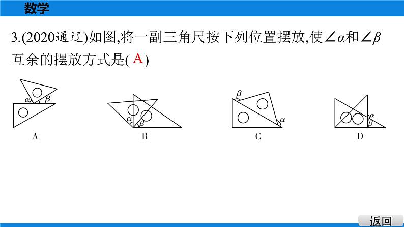 备战2021学年广东中考数学 课时作业 第四章 练习课件03