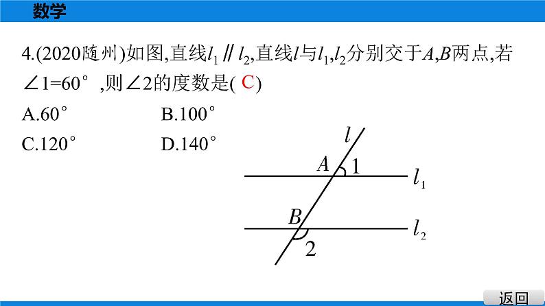 备战2021学年广东中考数学 课时作业 第四章 练习课件04