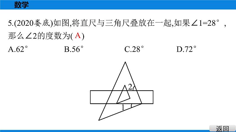 备战2021学年广东中考数学 课时作业 第四章 练习课件05