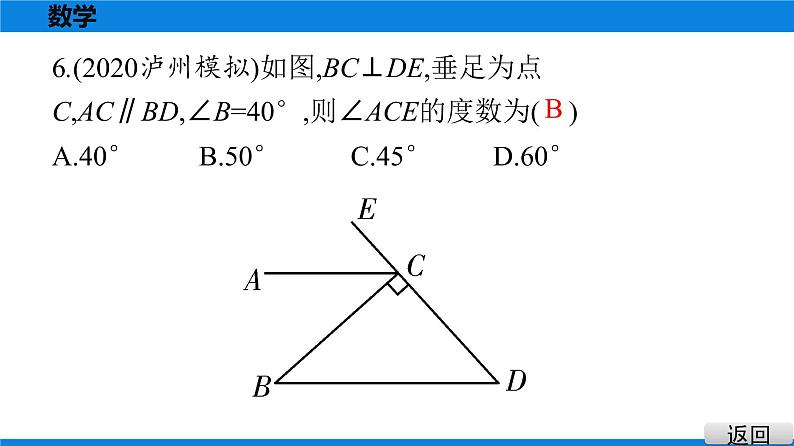 备战2021学年广东中考数学 课时作业 第四章 练习课件06