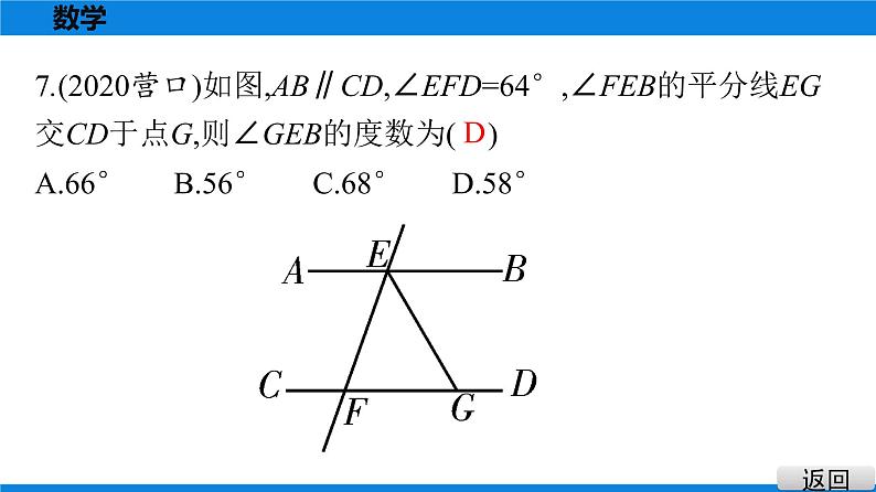 备战2021学年广东中考数学 课时作业 第四章 练习课件07