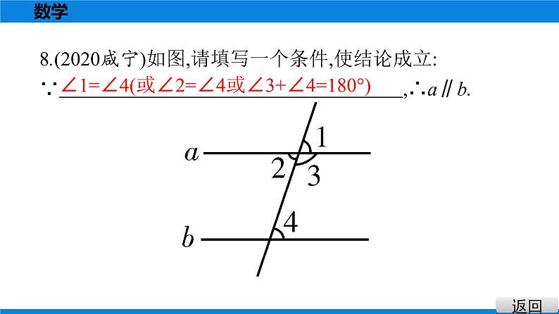 备战2021学年广东中考数学 课时作业 第四章 练习课件08