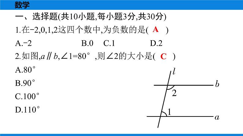 备战2021学年广东中考数学天天测试(14)02