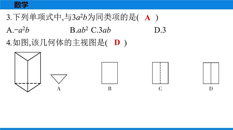 备战2021学年广东中考数学天天测试(14)03