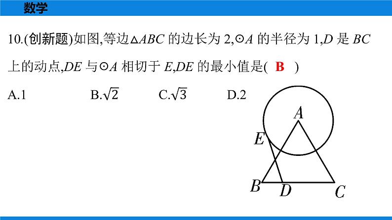 备战2021学年广东中考数学天天测试(14)07