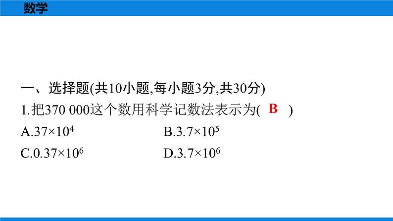 备战2021学年广东中考数学天天测试(12)02