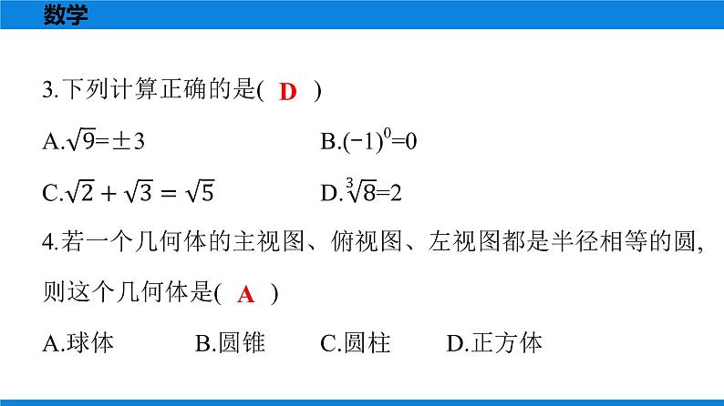 备战2021学年广东中考数学天天测试(12)04