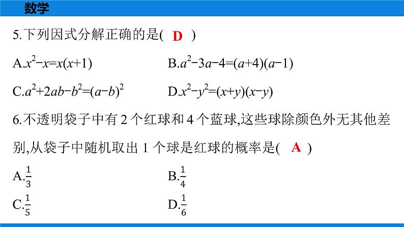 备战2021学年广东中考数学天天测试(12)05