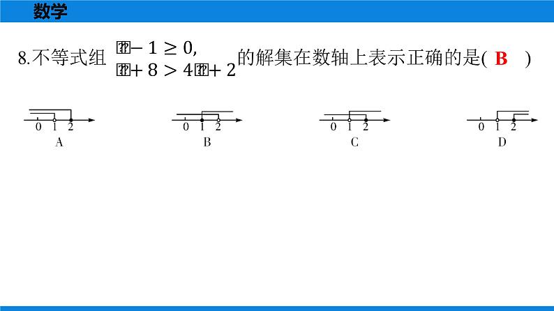 备战2021学年广东中考数学天天测试(12)07