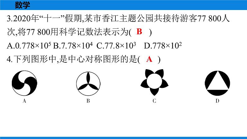 备战2021学年广东中考数学天天测试(23)03