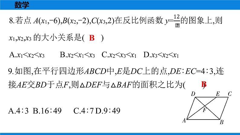 备战2021学年广东中考数学天天测试(23)06