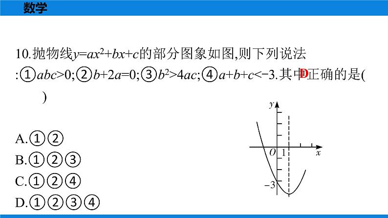 备战2021学年广东中考数学天天测试(23)07