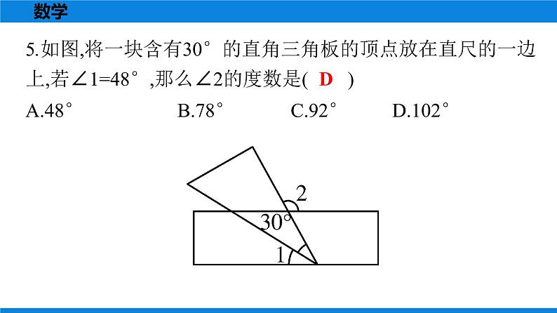 备战2021学年广东中考数学天天测试(5)04