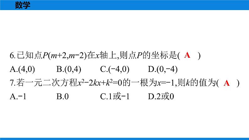 备战2021学年广东中考数学天天测试(5)05