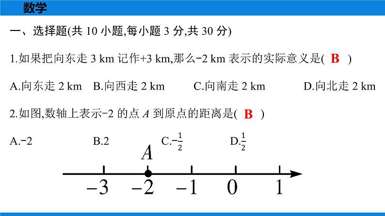 备战2021学年广东中考数学天天测试(16)02