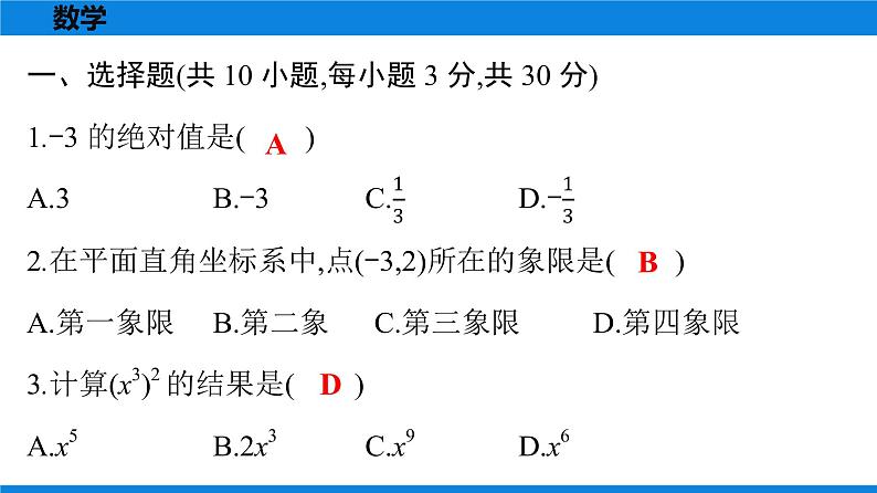 备战2021学年广东中考数学天天测试(13)02