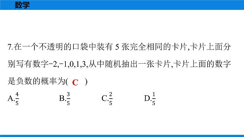 备战2021学年广东中考数学天天测试(13)06