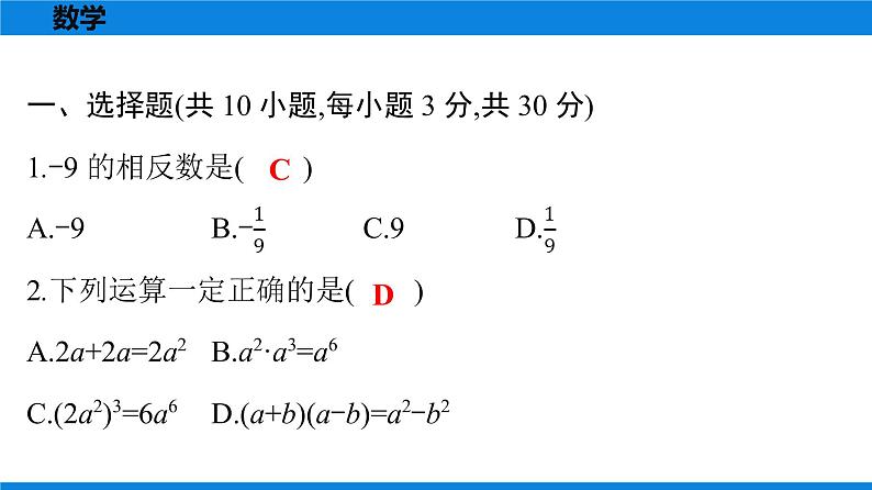 备战2021学年广东中考数学天天测试(6)02