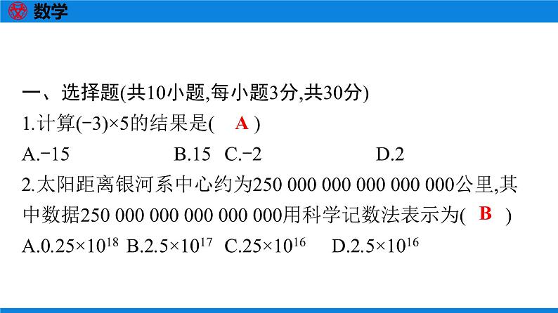 备战2021学年广东中考数学天天测试(15)02