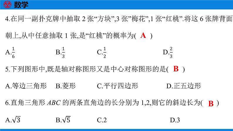 备战2021学年广东中考数学天天测试(15)04