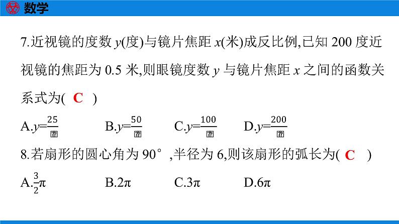 备战2021学年广东中考数学天天测试(15)05