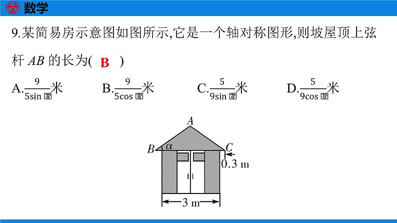 备战2021学年广东中考数学天天测试(15)06