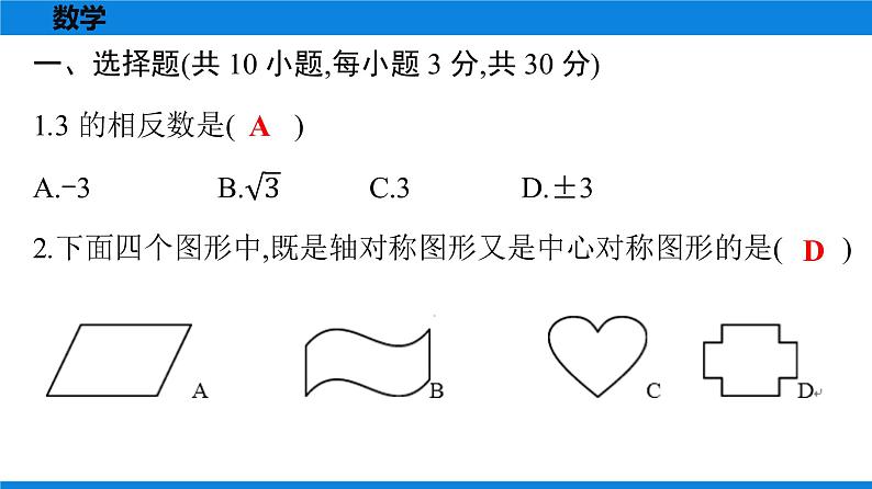 备战2021学年广东中考数学天天测试(8)02