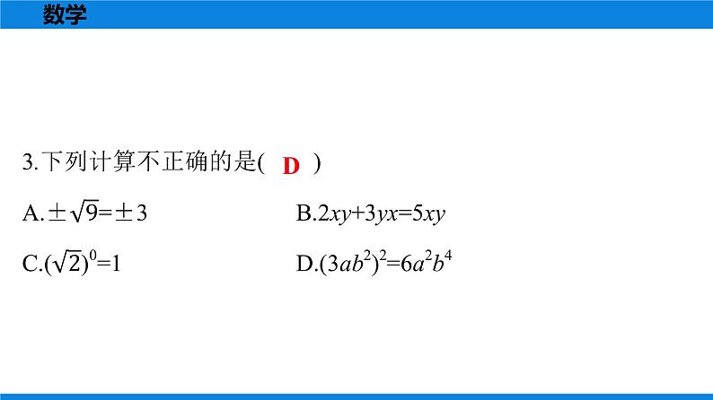 备战2021学年广东中考数学天天测试(8)03