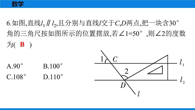 备战2021学年广东中考数学天天测试(8)06