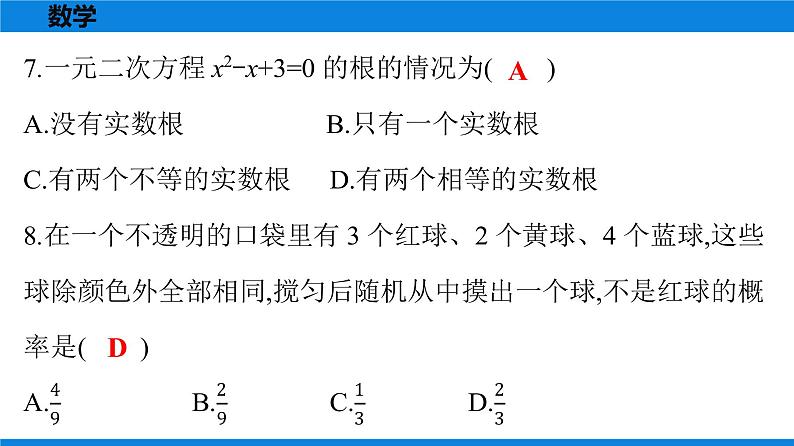 备战2021学年广东中考数学天天测试(8)07