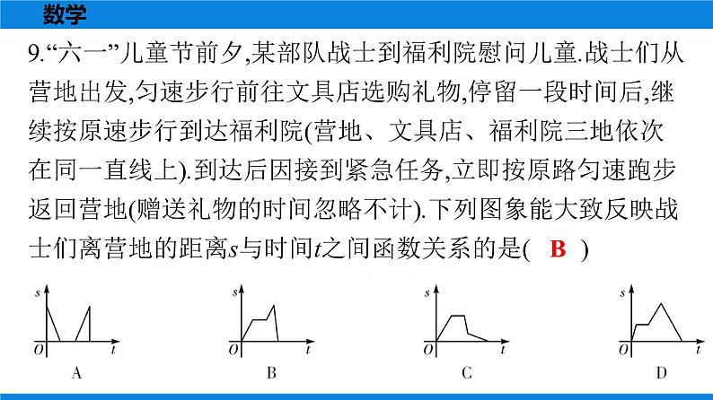 备战2021学年广东中考数学天天测试(8)08