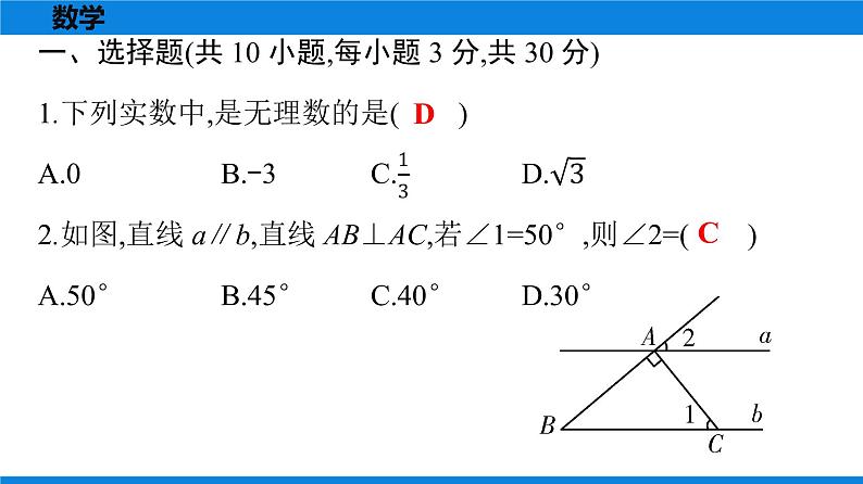 备战2021学年广东中考数学天天测试(17)02