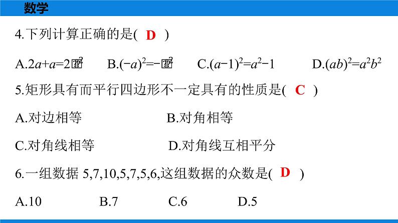 备战2021学年广东中考数学天天测试(17)04